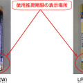 単4形アルカリ乾電池の使用推奨期限表示箇所