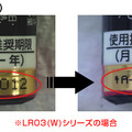 単4形アルカリ乾電池の使用推奨期限表示の不具合部分