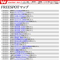 FREESPOT追加情報