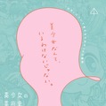 青森県立美術館にて開催の「美少女の美術史」展ポスター