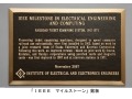 自動改札機が「IEEEマイルストーン」に認定〜阪大、近鉄、オムロン、阪急の4者 画像