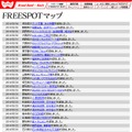 FREESPOT追加情報