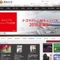 名城大学サイト