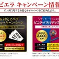 「ビエラでバルサグッズをゲットしよう！」キャンペーンも実施中