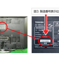 製造番号の表示位置