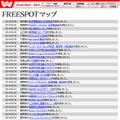 FREESPOT追加情報