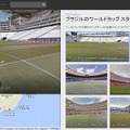 「ブラジルのワールドカップ スタジアム」トップページ