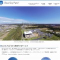 ブルーイノベーション、無人航空機を活用した360度パノラマ事業「Blue Sky Pano」開始 画像