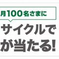 「だれでもリサイくじ」イメージバナー