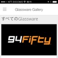 【画像3】MyGlassアプリから公式なGlasswareをダウンロードできる。