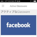 【画像4】インストール済みのGlasswareのON/OFFもMyGlassアプリから行う