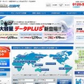 「グローバルWiFi」サイト