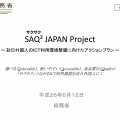「サクサクJAPAN Project」概要表紙