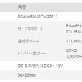 「V-Sido CONNECT」の仕様