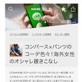 「まとめ1DAYジャック」のイメージ（上下にある、写真部分が広告となる）