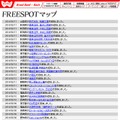 FREESPOT追加情報