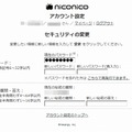 「niconico」アカウント設定ページ