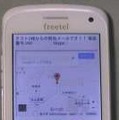 受信側には発信地の地図が表示