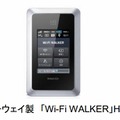 「J:COM WiMAX 2+」対象の専用モバイルルーター