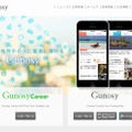 「Gunosy（グノシー）」企業サイトトップページ