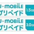 「U-mobileプリペイド」ロゴ