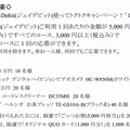 「J-Debit（ジェイデビット）使ってトクトクキャンペーン！’14夏」概要