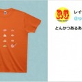 炎上ツイートがプリントされたTシャツ（例）