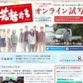 試写会特設サイト