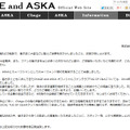 ASKA、所属事務所と契約解消……ファンクラブも休止へ 画像