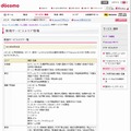 docomo Wi-Fi 新規サービスエリア情報