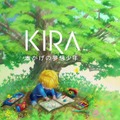 ホッチカズヒロ氏の作品「KIRA～木かげの夢想少年～」