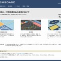 「ITダッシュボード」サイト