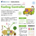 「Feeling Controller」詳細