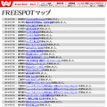 FREESPOT追加情報