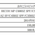 「おりこうコピログ for RICOH」仕様