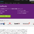 「ExpressRoute」紹介ページ