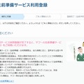 生前準備サービスに関するページ