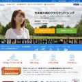 「ランサーズ」サイト