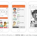 「Liveコミック」画面イメージ