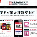 「Adobe美術大学」サイト