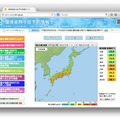 環境省熱中症予防情報サイト