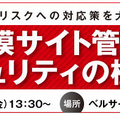 マイナビニュース「ITサミット」