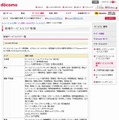 docomo Wi-Fi 新規サービスエリア情報