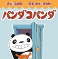 「コピス吉祥寺×パンダコパンダ夏まつり」