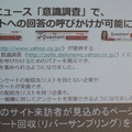 22日からYahoo！ニュースの意識調査ページにバナーをだせる