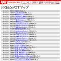 FREESPOT追加情報