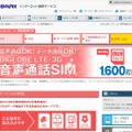 「BIGLOBE LTE・3G」サイト