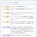 Firefox 31での主な変更点（抜粋）
