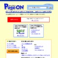 「Page ON」サイト