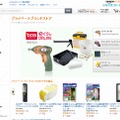 Amazon.co.jp「プライベートブランドストア」トップページ